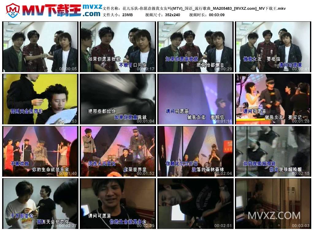 花儿乐队-你愿意做我女友吗(MTV)_国语_流行歌曲_MA205483